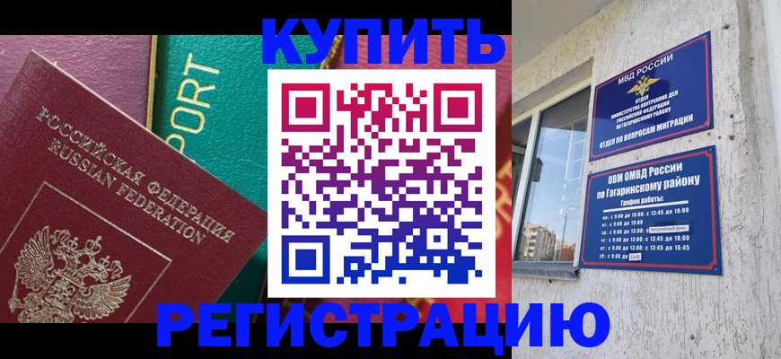 подготовка документов для прописки в Заозёрске