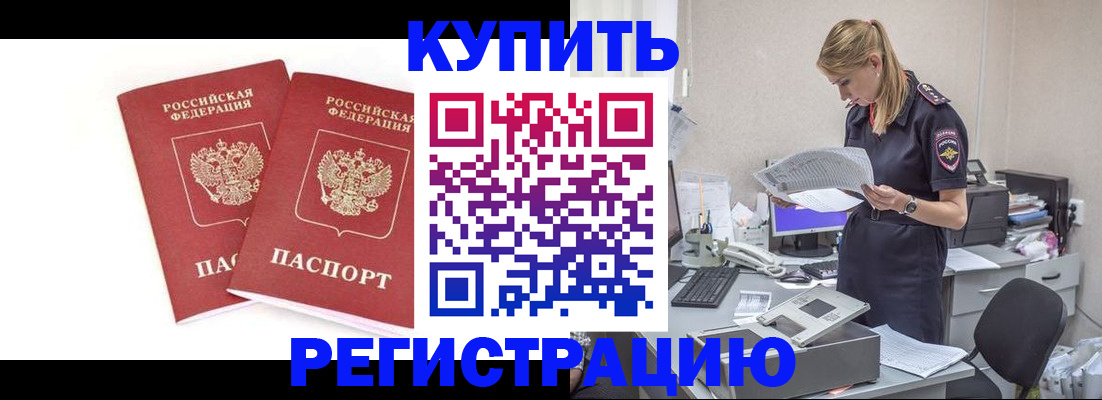 прописка в квартире в Заозёрске