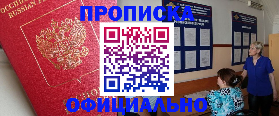 прописка и оформление документов в Заозёрске